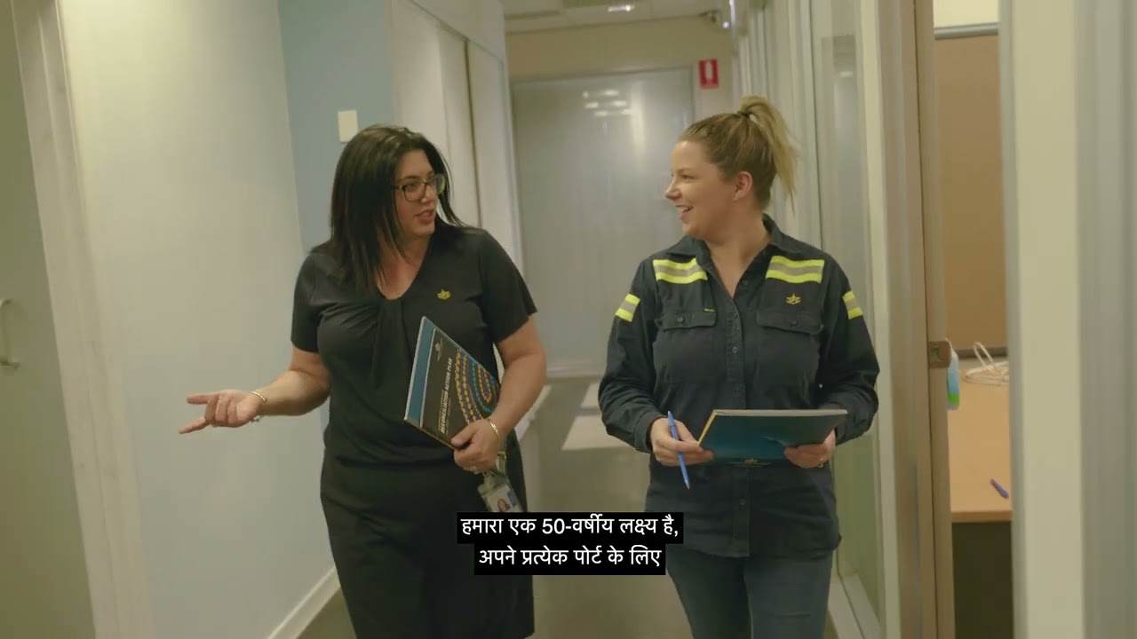 Gladstone Ports Corporation | Facilitating prosperity for Queensland - Hindi