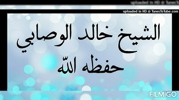 تلاوة مؤثرة ماتيسر من سورة الحديد الشيخ خالد الوصابي