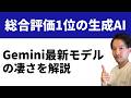世界一評価の高い生成AIになったGemini 1.5 Pro Experimentと活用アイデア５選！