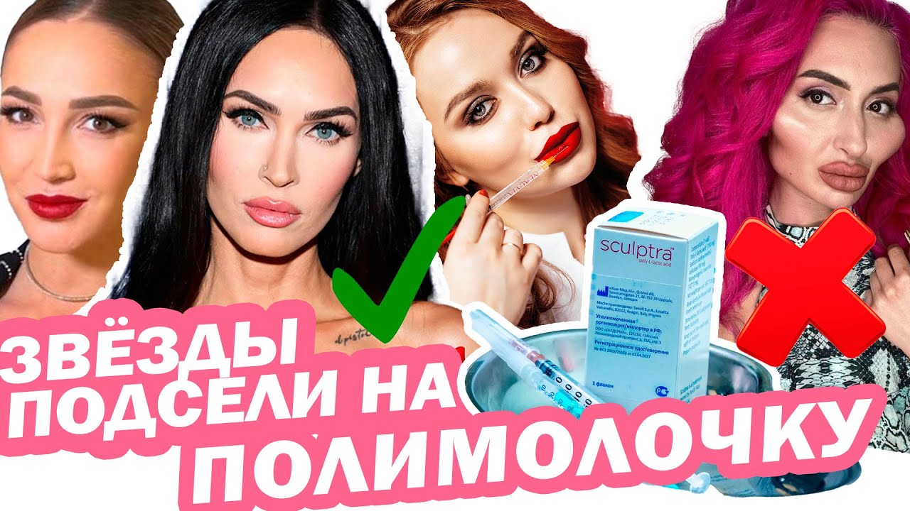 ПОЛИМОЛОЧКА — минус 10 ЛЕТ за 15 МИНУТ БКЗ СКАЛЬПЕЛЯ и ПОБОЧЕК