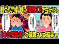 【2ch修羅場スレ】銭ゲバ元嫁「娘に1時間3万円で会わせる」→100倍請求して破滅させた結果w