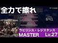[方向指定判定はないので] 創作譜面「ラビリンス・レジスタンス」