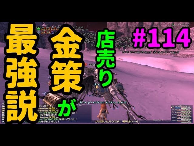 Ff11 極秘 店売り金策が最強説 114 Youtube