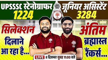 UPSSSC Stenographer & Junior Assistant 2025 | अंतिम ब्रह्मास्त्र रैंकर्स | Selection यहीं से पक्का!