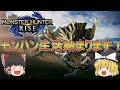 【MHR】ぼっちハンターがいくモンハンライズ!【ゆっくり実況】part1