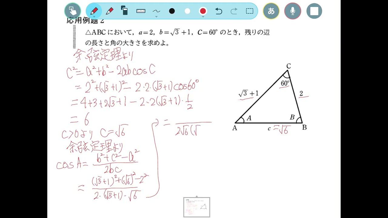 2辺の長さとその間の角から他の辺と角を求める応用例題２