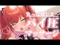 【ASMR】ドキっ♥蕩けてほぐれる密着胸圧マッサージ♡ベビーパウダー使用♡耳はむ/吐息/安眠/耳かき/heartbeats/whispering/massage/ear cleaning【黒3Dio】