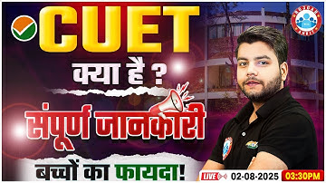 CUET 2026 | CUET Kya Hai? CUET Syllabus, Eligibility, Registration, Exam Pattern | Complete Details