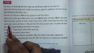 বসত বাড়ির আশপাশ। আমাদের পরিবেশ, তৃতীয় শ্রেণী। page 83