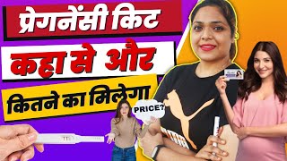 प्रेगा न्यूज़ कितने रुपए की आती है | Prega News kitne ki aati hai | Prega News Kit Price ??