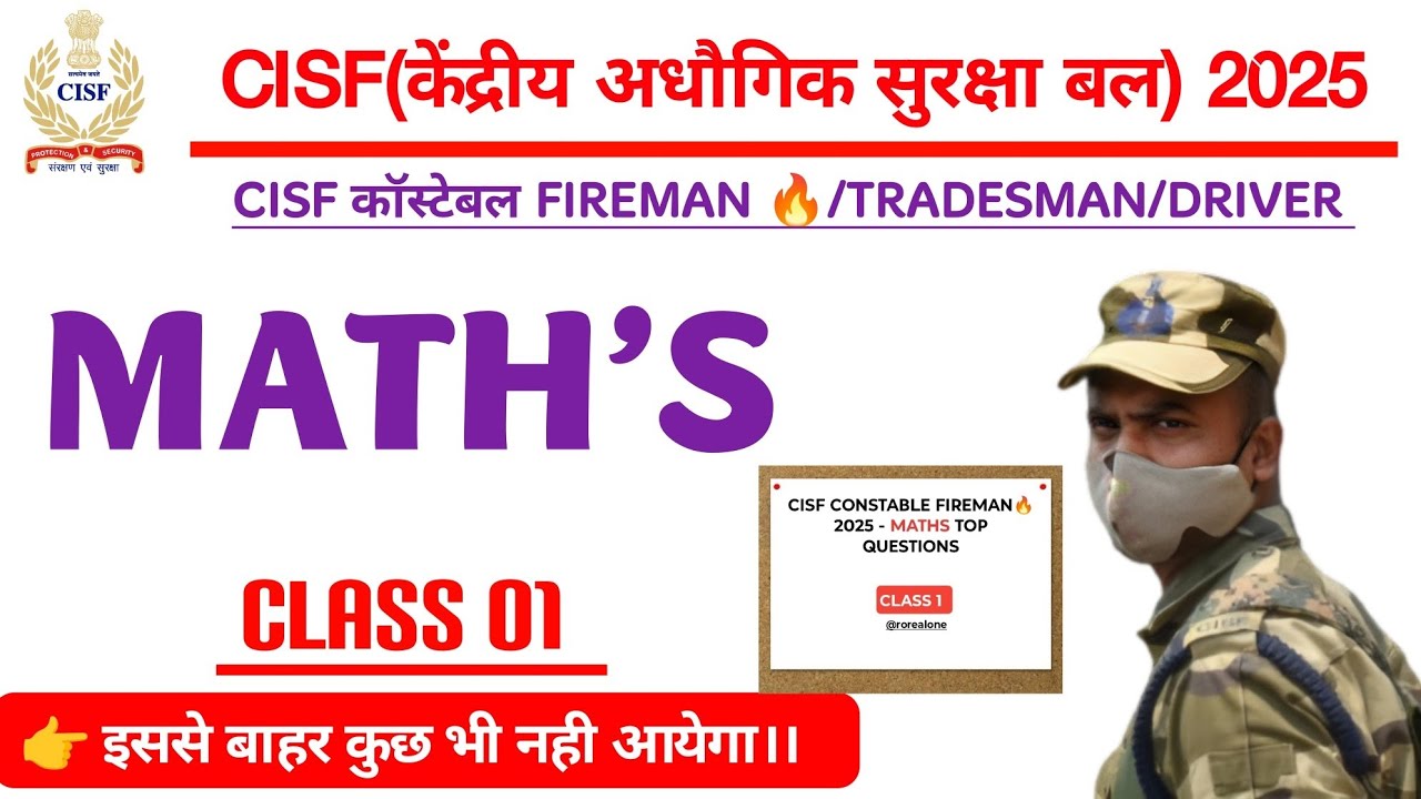 🔥 КОНСТАБИЛЬ ПОЖАРНОГО/РЕМЕСЛЕННИКА CISF 2025 | МАТЕМАТИКИ КЛАСС 01 | 25 ГЛАВНЫХ ВОПРОСОВ |