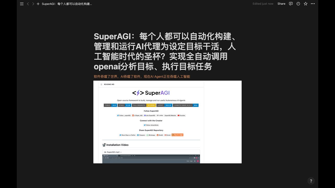 SuperAGI：每个人都可以自动化构建、管理和运行AI代理为设定目标干活，人工智能时代的圣杯？实现全自动调用openai(chatgpt ...