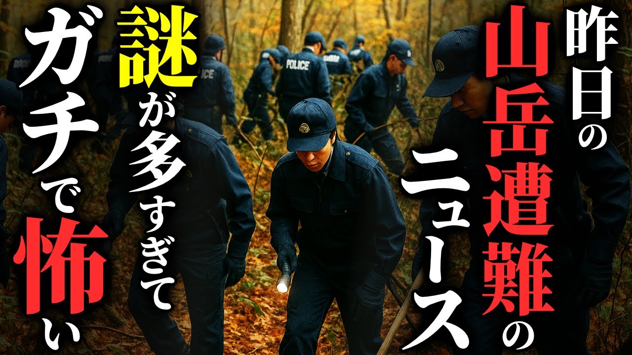 【怖い話】六甲山で起きた遭難事件…不可解な点が多すぎて怖いんだが…2chの怖い話「六甲山謎の遭難事件・廃村のバイト・生存者・迷惑電話」【ゆっくり怪談】