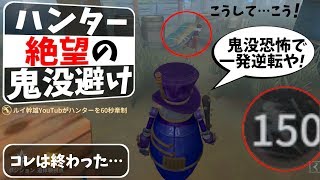 【第五人格】ボンボン相手にほぼ5台分チェイス！フクロウはファーストチェイスに使うな！！【IdentityⅤ】