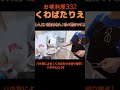 子どもの泣き声が鬱陶しい時あります/ただただイラつく時あります#くわばたりえ#shorts