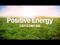 Positive Energy ✨ 1hour Morning Music to Energize Your Day 🎵 Encouraging Words