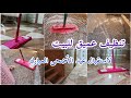 تنظيف عميق للبيت بأكمله لاستقبال عيد الأضحى المبارك الطابق السفلي فيديو تحفيزي الجزء الثاني 