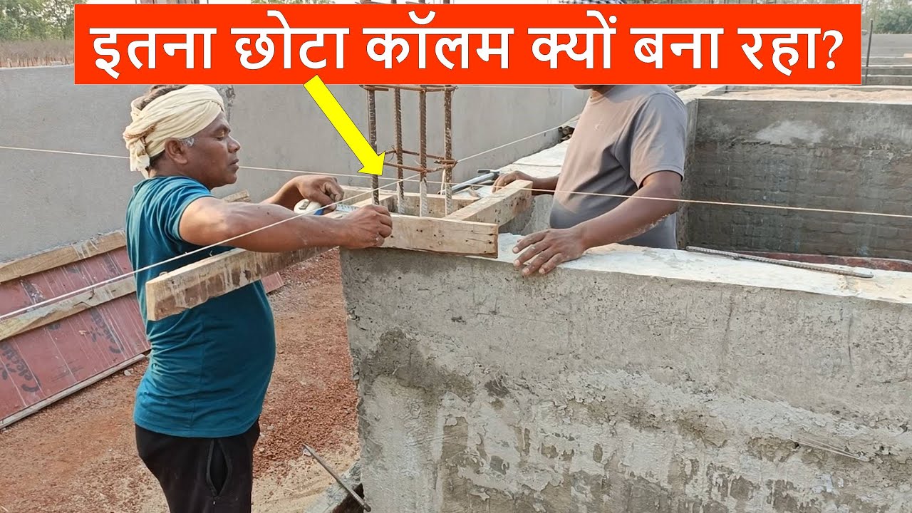 इतना छोटा कॉलम क्यों बना रहा? What is Advantages of Starter for Column?