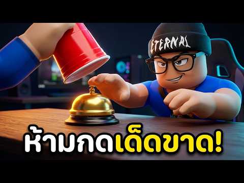 Don't Ring the Bell or You'll Get Slapped! l Don't Ring the Bell! 🔔
