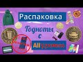 Распаковка годных товаров с #ALIEXpress. И конкурс на 5 $