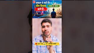 चीन 20 Trillion$, भारत सिर्फ 4 Trillion$ — आखिर क्यों? 🤔