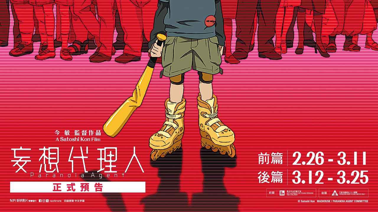 今敏經典四重奏｜《妄想代理人》正式預告2月26日至3月25日映照瘋狂時代