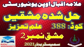 AIOU Solved Assignments | 388 | PENOLOGY | Assignment No 2 | FA | Spring 2021
