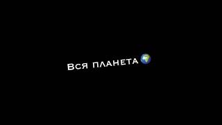 Я ↑взлетаю↑ как ракета..для меня есть вся 🌍планета🌍..{Футажик}°°°