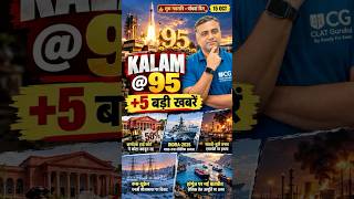 Kalam 95, 50% Quota Cap, INDRA-2026 | News 15 Oct #shorts