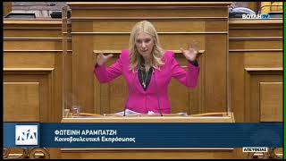 12/01/2023 ΟΜΙΛΙΑ ΦΩΤΕΙΝΗΣ ΑΡΑΜΠΑΤΖΗ ΣΤΗ ΒΟΥΛΗ ΣΤΟ ΝΟΜΟΣΧΕΔΙΟ ΤΟΥ ΥΠΠΟΑ