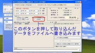 ＥＴＣ利用照会「一発くん」