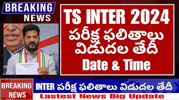 Ts inter result release date 2024 | Ts inter results 2024 date | Ts inter results 2024 date and time