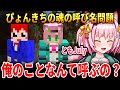 バディの魂の名前がなかなか呼べないみにゃせん - がみにゃバディ謎解き脱出マイクラ#1【#みにゃ/#がみとも/#MinyaSeptember/#赤髪のとも 切り抜き】