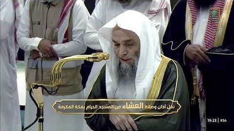 ' سورة الرعد ١٩ - ٢٩ ' الشيخ #فيصل_غزاوي صلاة العشاء  ٥-٥-١٤٤٦ هـ