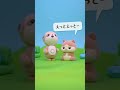 ＼「#ポケとも」と「#まねっこベイビー」がおともだちになったよ！／第３話　「10回言ってみて②」