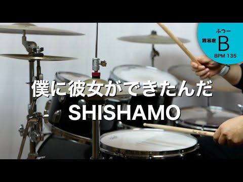 【リクエスト曲】僕に彼女ができたんだ　SHISHAMO