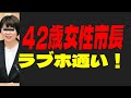 【この人嘘ついてます！】群馬県前橋市の小川市長の謝罪会見です