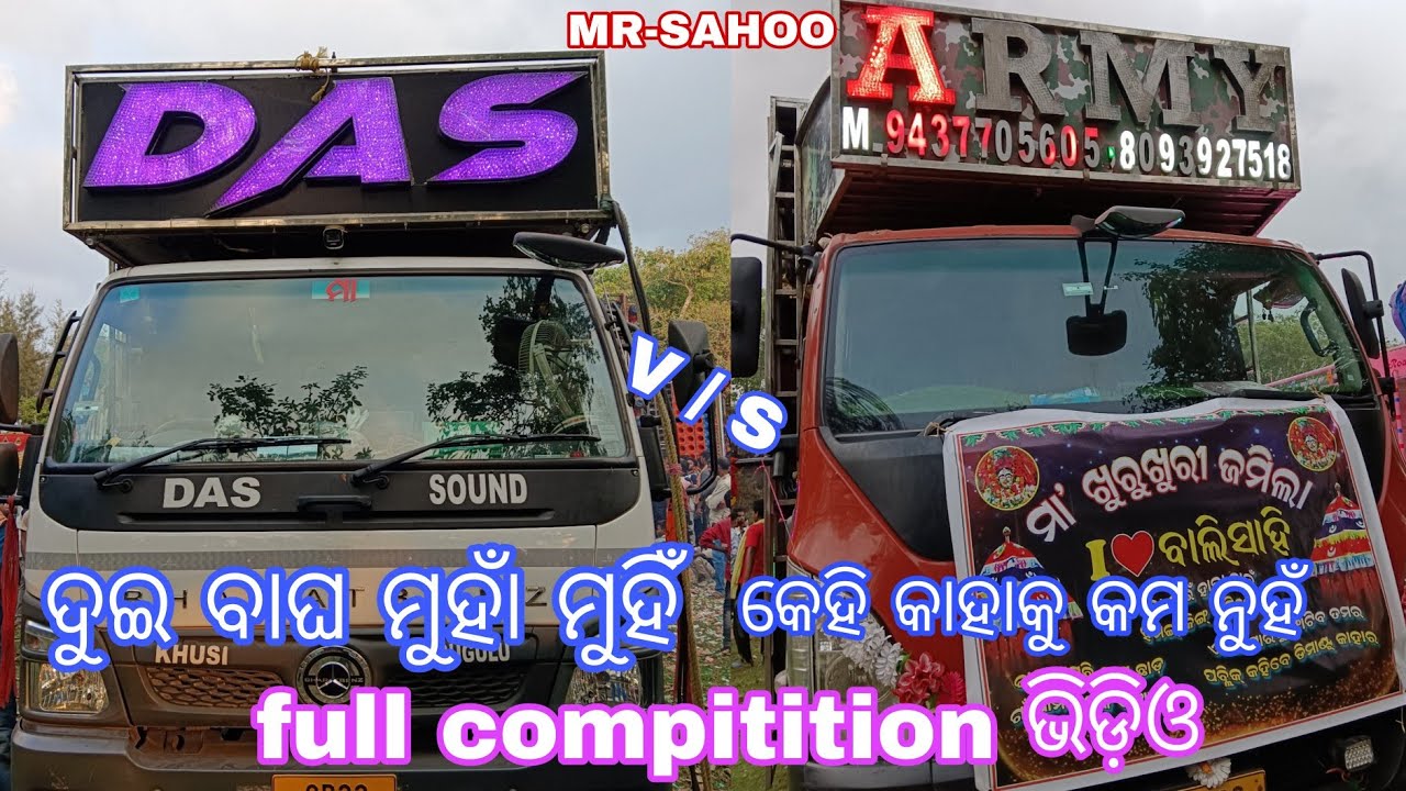 ARMY MIX V/S DAS SOUND 2SETUP BHADRAK SE  FULL COMPITITION #dj #love #djremix #odishadj mrsahoo58