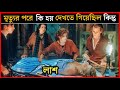     flatlineres movie explained in bangla horror sci fi mr cinepai