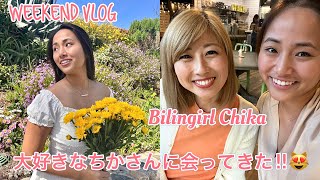 大好きなバイリンガールちかさんに会ってきた️＆LAで過ごす週末 / I finally got to see Chika san !!! - Weeked Vlog