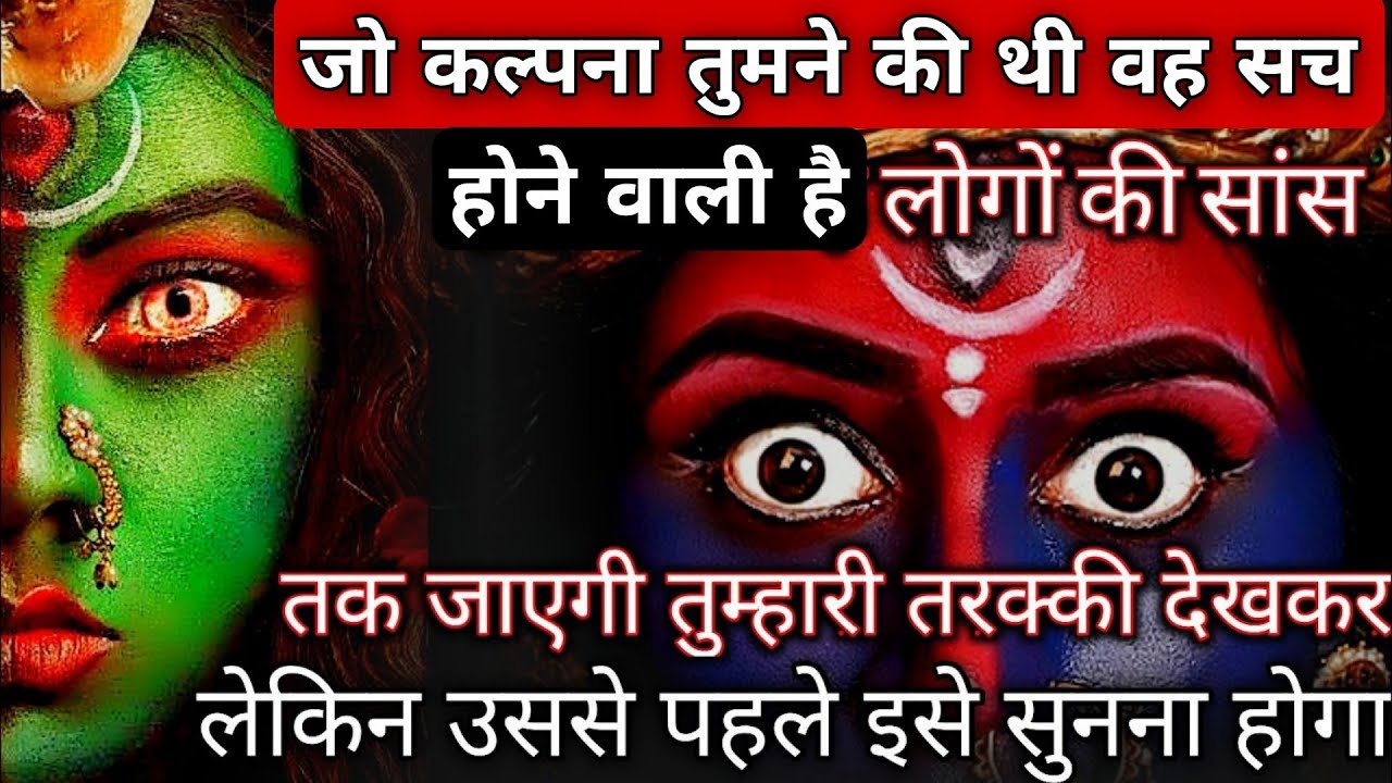 जो कल्पना तुमने की थी वह सच होने वाली है लेकिन उससे पहले से सुना होगा। 