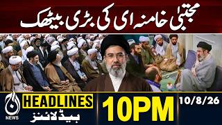 Mojtaba Khamenei | Masoud Pezeshkian | 7-Hour Meeting | National Unity - 10 Headlines | 10 Aug 2026