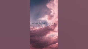 آيـات من القرآن 💗 | سورة البقرة الآيـة 200 و 201 و 202