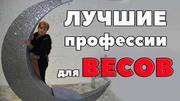 Лучшие Профессии для Весов. Дипломат От бога