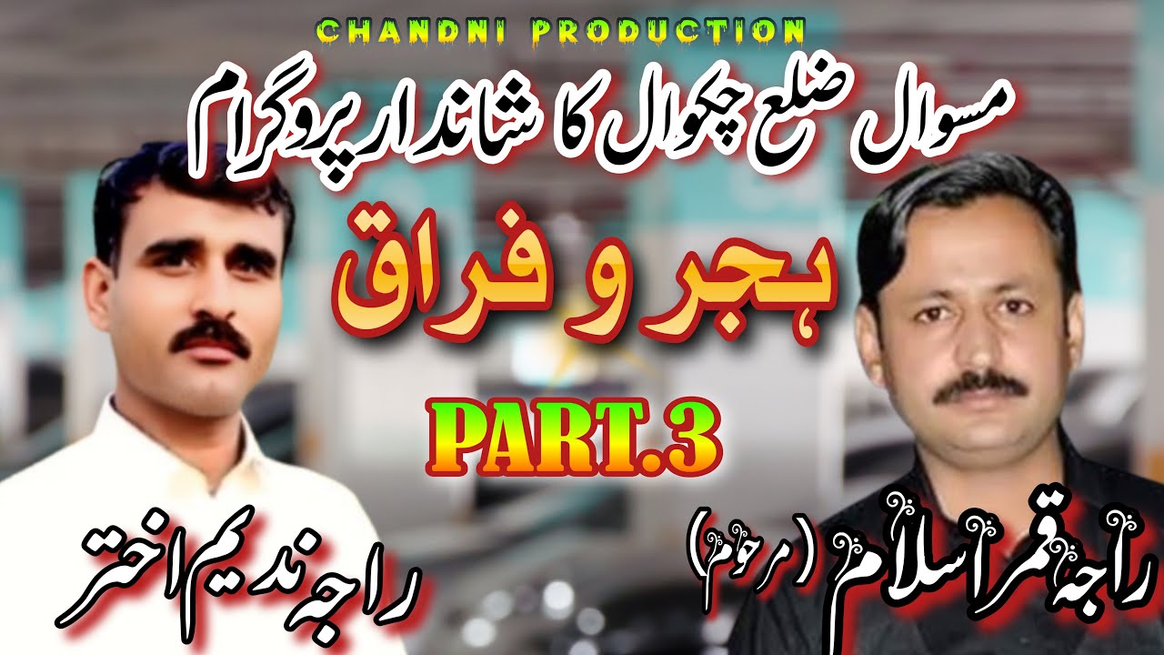 Raja Qamar slam(Late)VS Raja Nadeem Akhtar | Shandar  Muqabla|Masawl Zila Chakwal|Hijr O FraqlPart 3