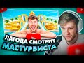 ЛАГОДА СМОТРИТ: Отдых за $1 vs $250,000!