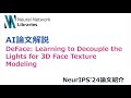 【AI Paper】Perform 3D face texture modeling with DeFace!