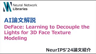 【AI Paper】Perform 3D face texture modeling with DeFace!