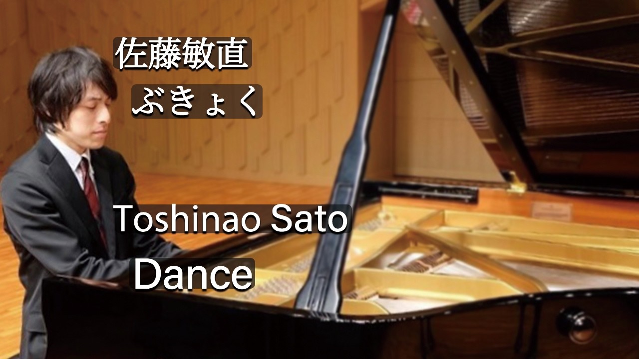 Toshinao Sato : Dance / 佐藤敏直：ぶきょく - YouTube