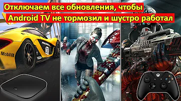 Как полностью отключить все обновления Android TV